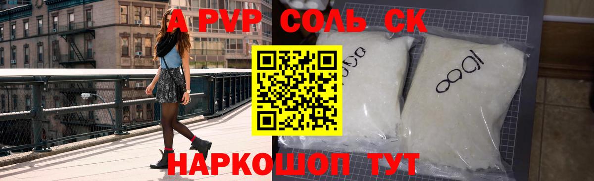 A PVP  APVP СК КРИС  Вход с VPN  наркота  Усинск  Alpha-PVP Соль 