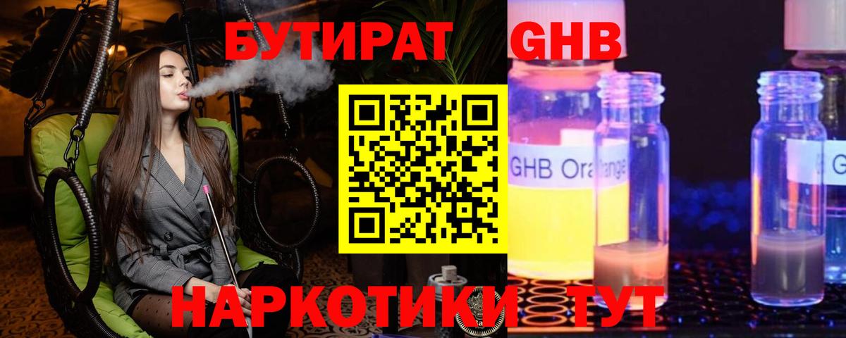 Бутират BDO 33% Усинск