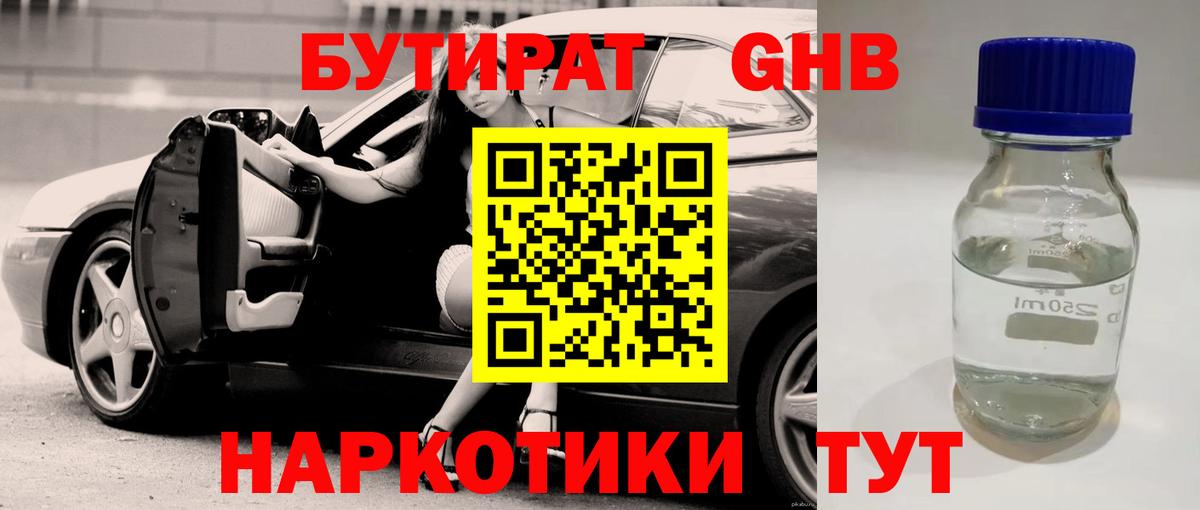 Усинск  БУТИРАТ буратино  Бутират  Вход с VPN 