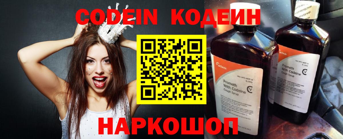Кодеиновый сироп Lean напиток Lean (лин)  Вход с VPN  Усинск 