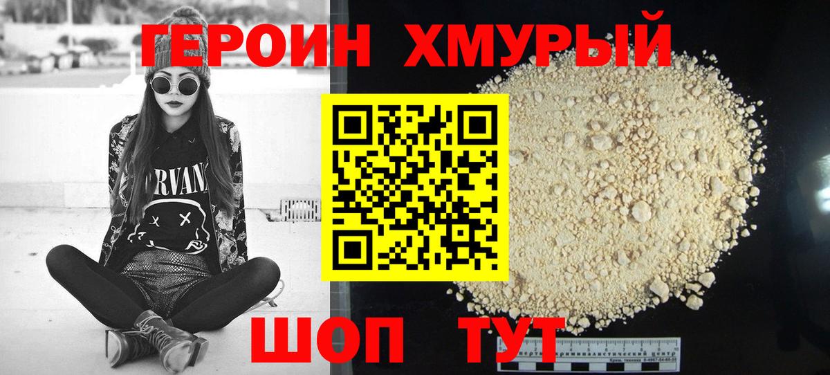 ГЕРОИН VHQ Усинск
