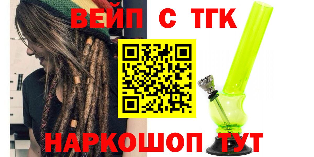 ТГК THC oil  Вход с VPN  Усинск  ТГК вейп 